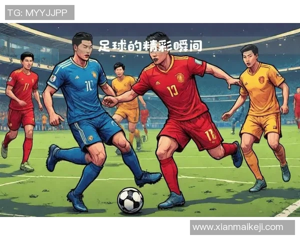 足球传奇初次对决：那些伟大球星的首次交锋背后故事